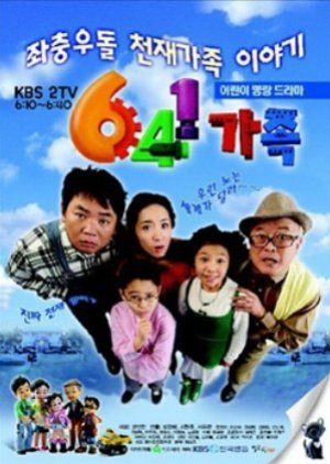 641 Family (2005) poster