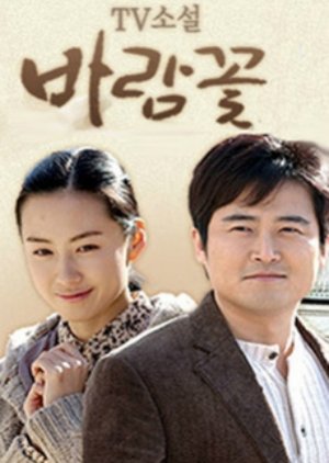 TV Novel: Wind Flower (2005) poster