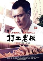 Factory Boss Chinese Movie photo