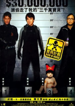 Três Ladrões e um Bebê (2006) poster