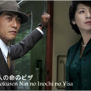 Rokusen Nin no Inochi no Visa (2005)