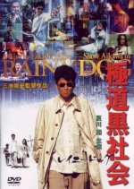 Rainy Dog Japanese Movie photo