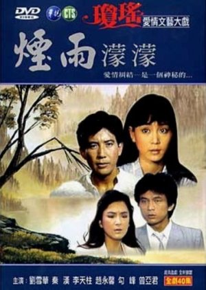 Love in the Rain (1986) poster