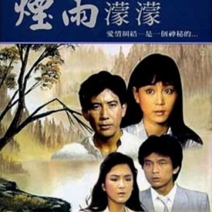 Love in the Rain (1986)
